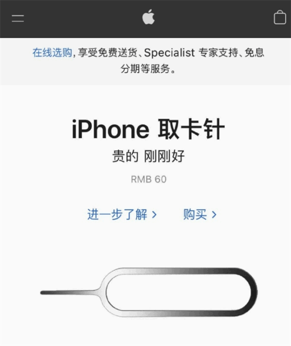 魏都苹果手机维修分享谁会买26元的iPhone取卡针 
