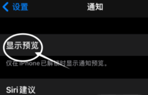 魏都苹果13维修分享iPhone 13隐藏通知方法教程 