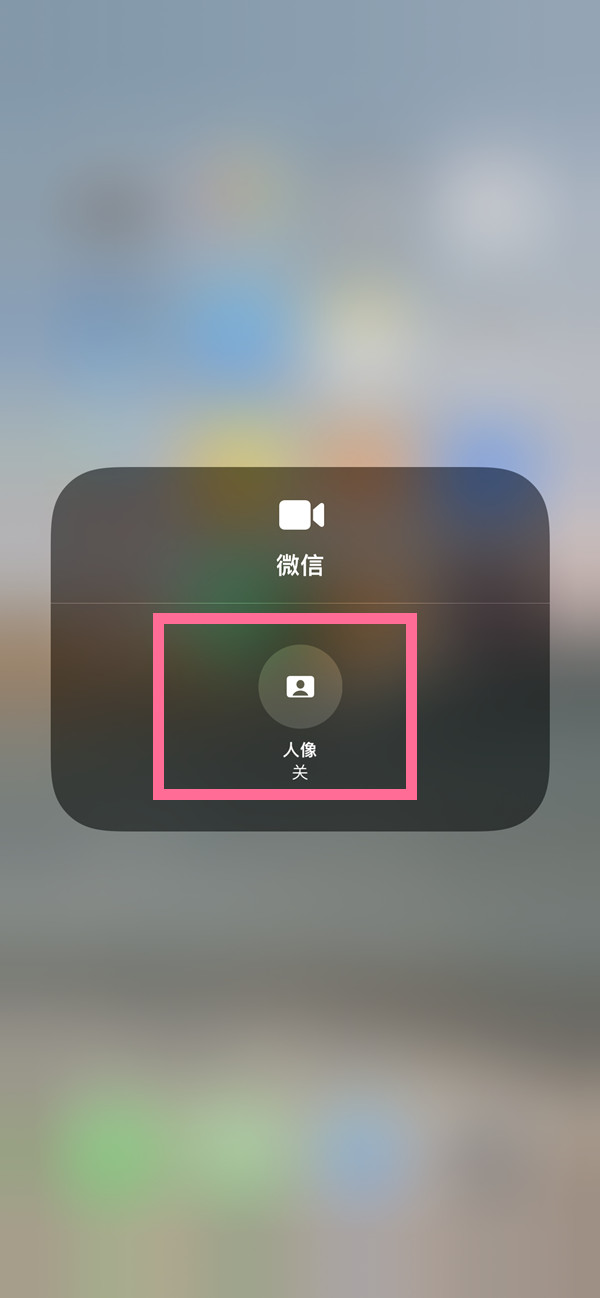 魏都苹果13维修分享iPhone 13微信视频有美颜吗 