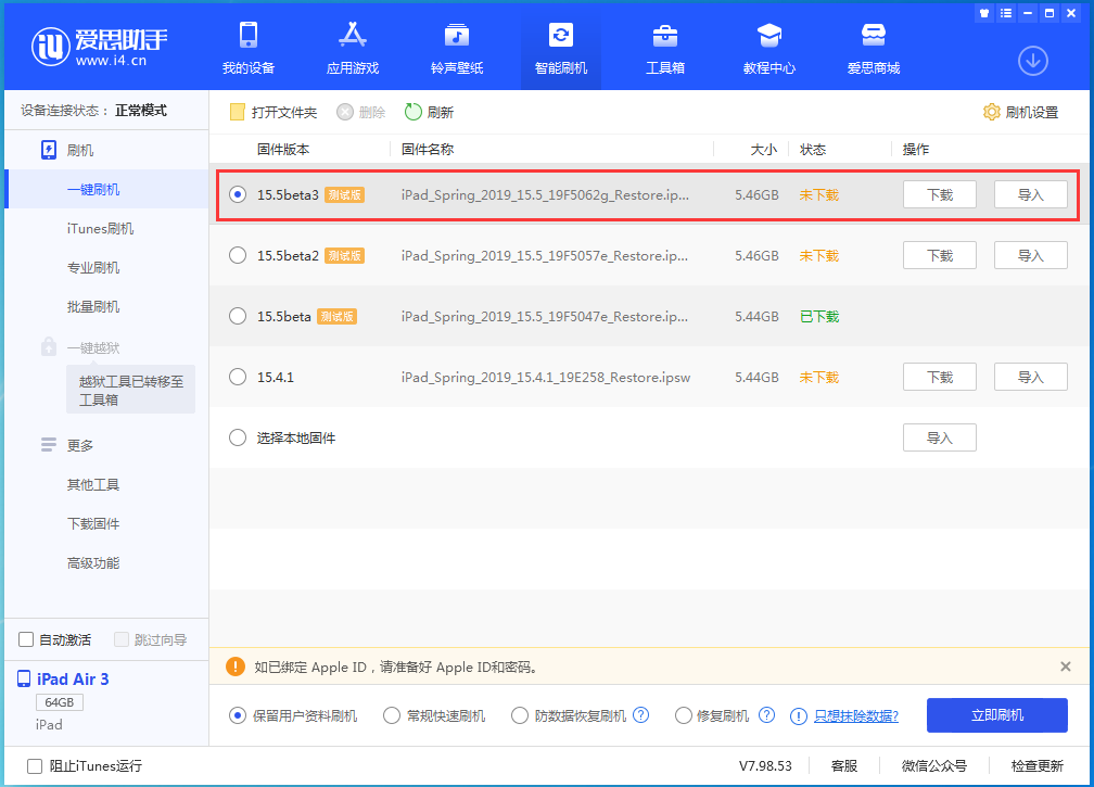 魏都苹果手机维修分享iOS15.5 Beta 3更新内容及升级方法 