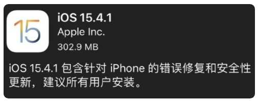 魏都苹果手机维修分享iOS 15.4.1正式版更新内容汇总 