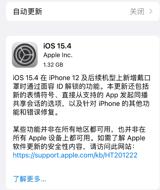 魏都苹果手机维修分享哪些机型不建议升级iOS 15.4 