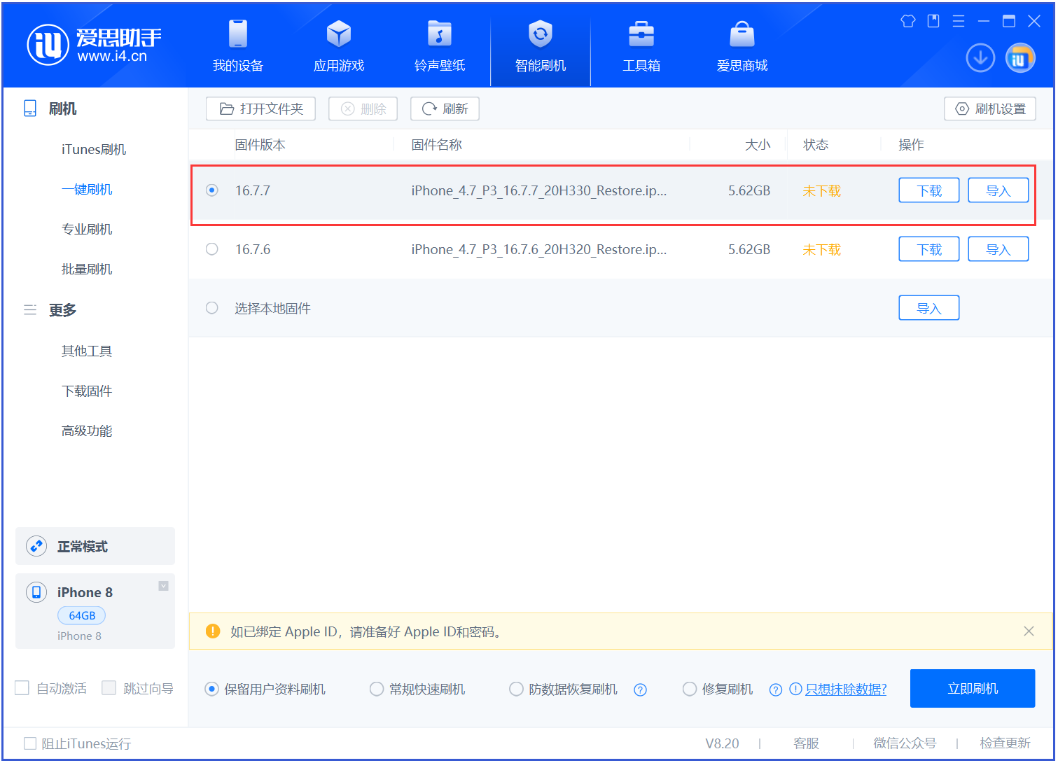 魏都苹果手机维修分享iOS 16.7.7正式版升级 