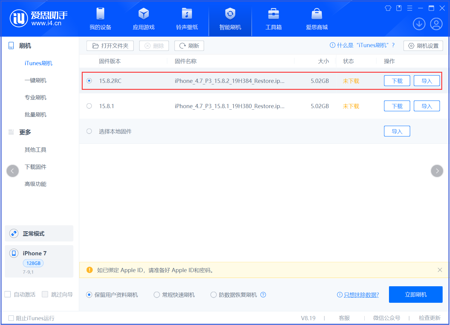魏都苹果手机维修分享iOS 16.7.6RC/iOS 15.8.2RC一键刷机教程 