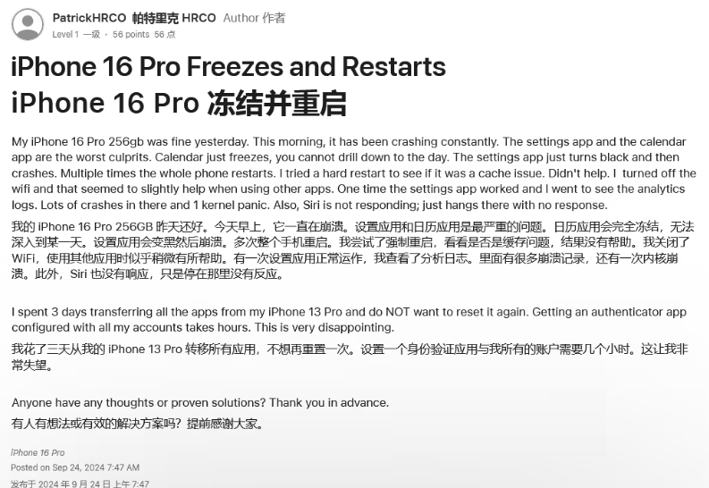 魏都苹果16维修分享iPhone 16 Pro / Max 用户遇随机卡死 / 重启问题 