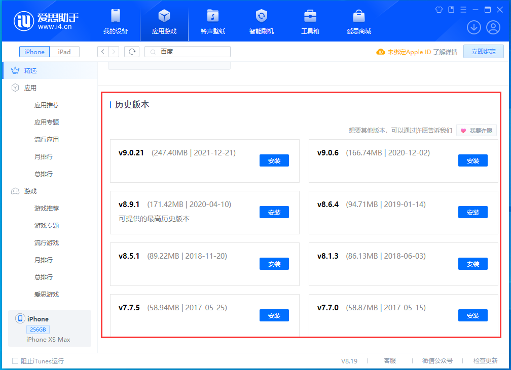魏都苹果手机维修分享苹果应用如何下载历史版本的App 