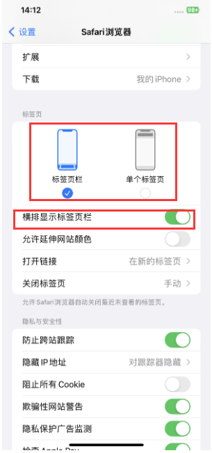 魏都苹果手机维修分享Safari浏览器如何切换标签栏位置 