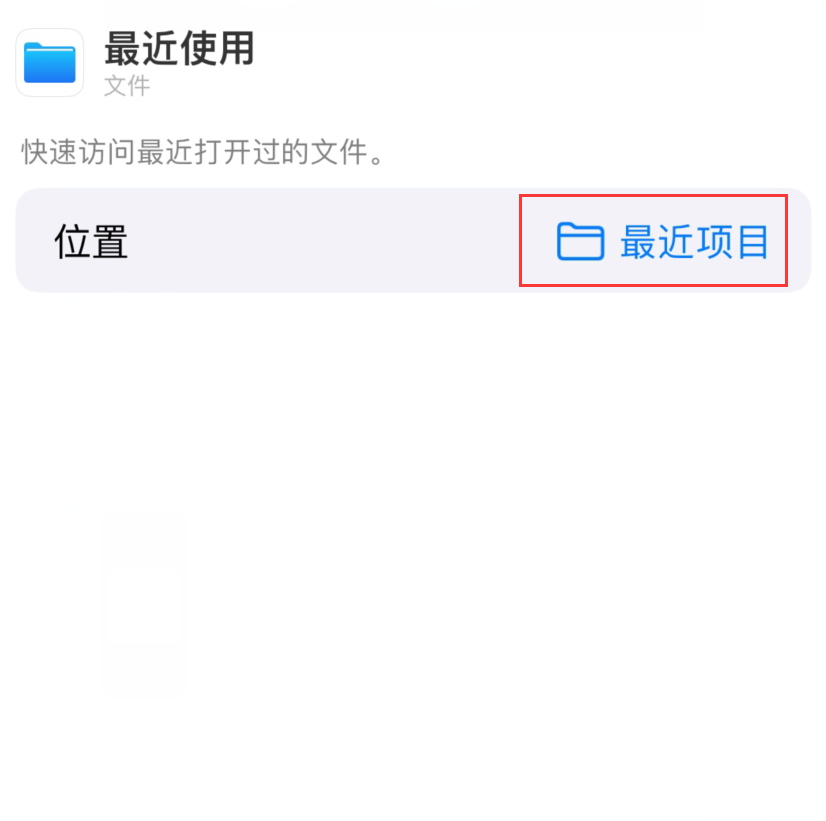 魏都苹果手机维修分享从 iPhone 主屏幕快速访问最近的文件 
