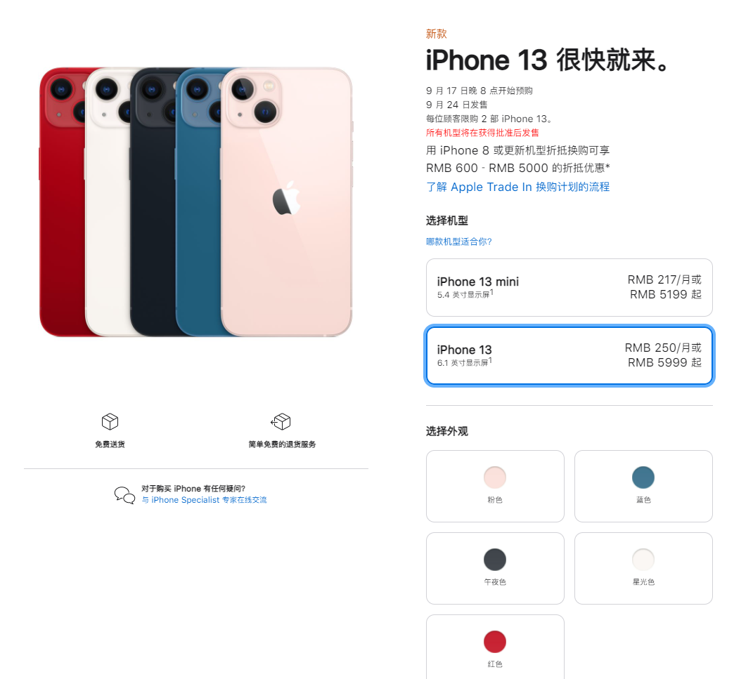 魏都苹果手机维修分享iPhone 13系列售价是多少 