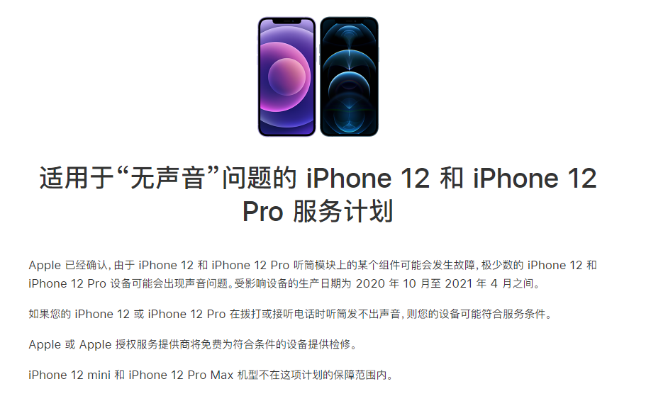 魏都苹果手机维修分享iPhone 12/Pro 拨打或接听电话时无声音怎么办 