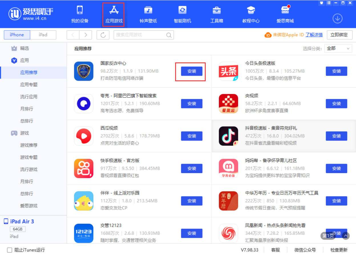 魏都苹果手机维修分享iPhone 从 iOS 15 降级到 iOS 14.7/14.7.1 之后无法下载更新应用怎么办 