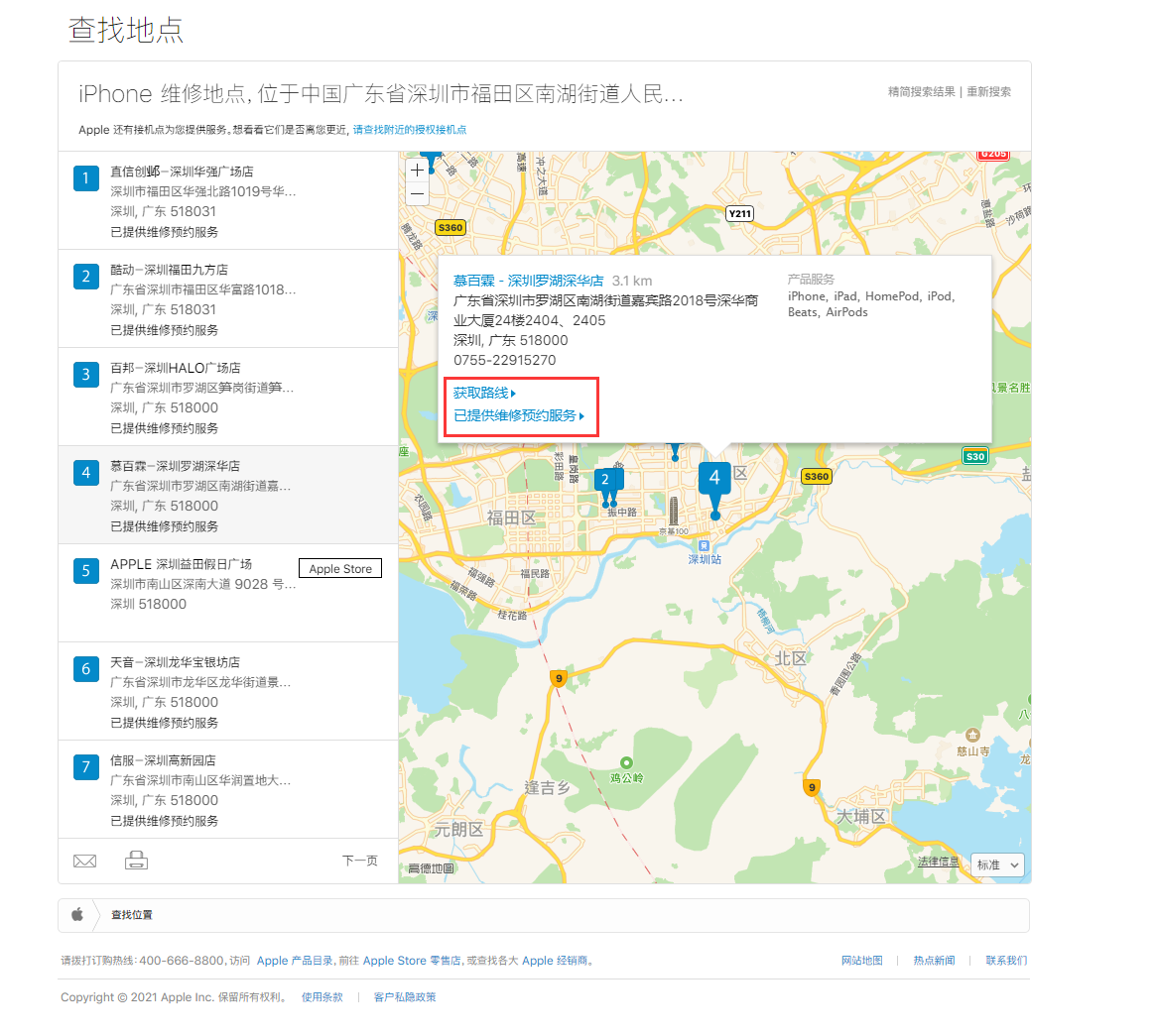 魏都苹果手机维修分享如何快速查找最近的苹果官方授权维修点 