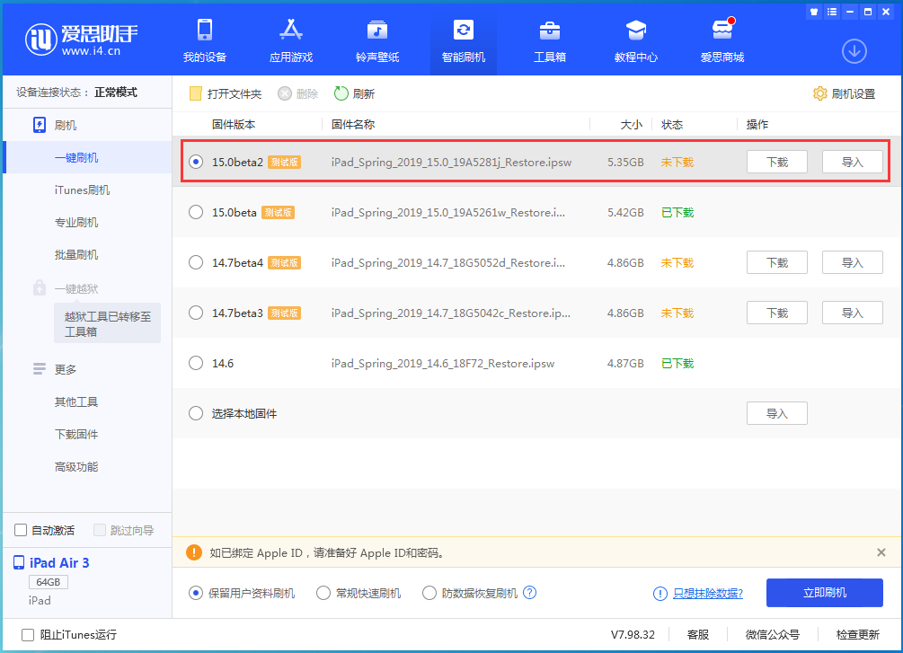 魏都苹果手机维修分享iOS15 beta2修订版更新了什么内容 