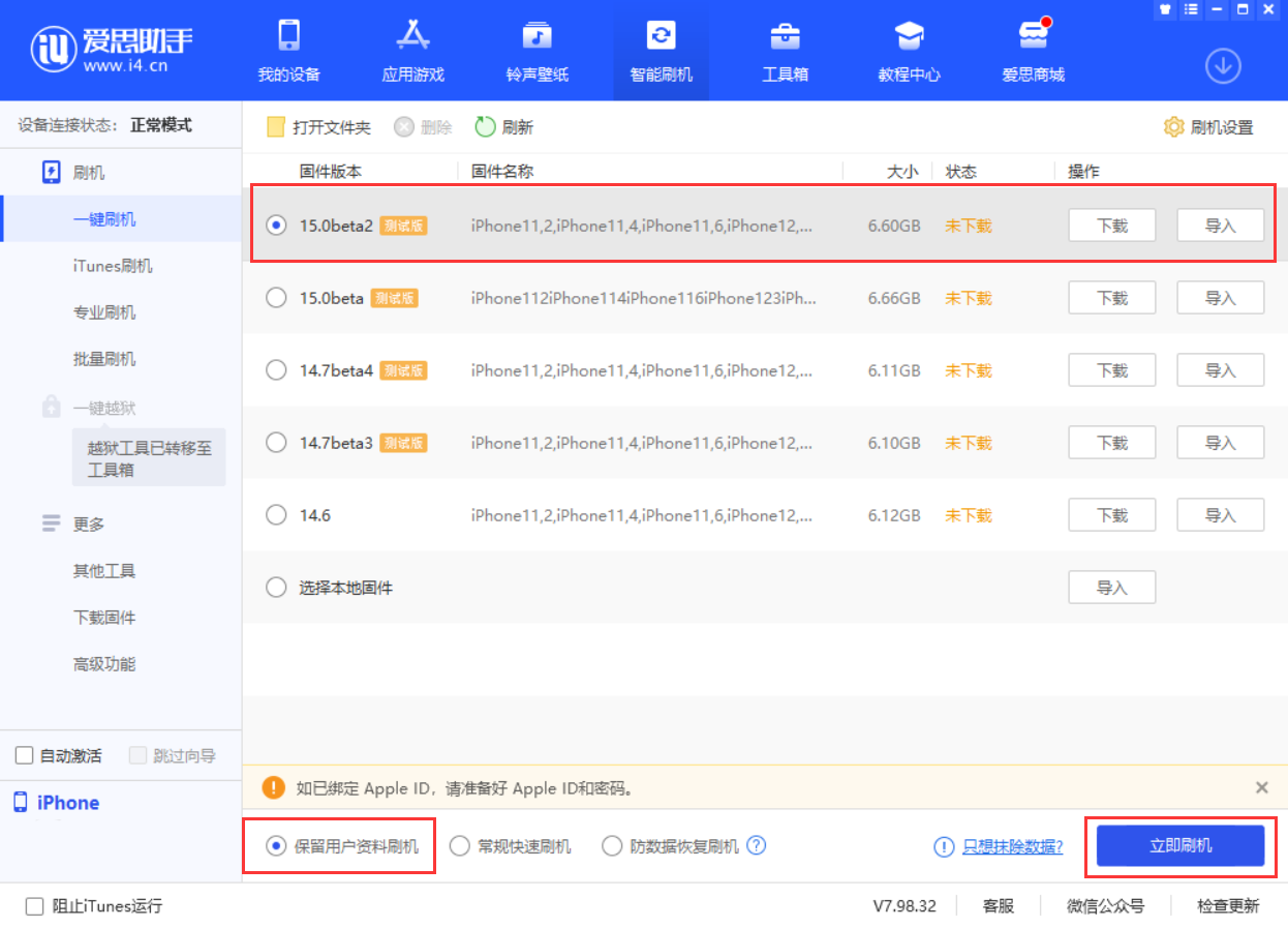 魏都苹果手机维修分享iOS 15.0 公测版与 iOS 15 beta 2 测试版有什么区别 
