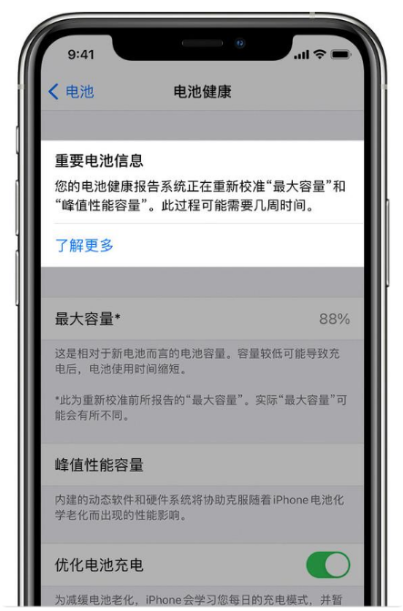 魏都苹果手机维修分享升级iOS 14.5 Beta 6后如何进行电池校准 