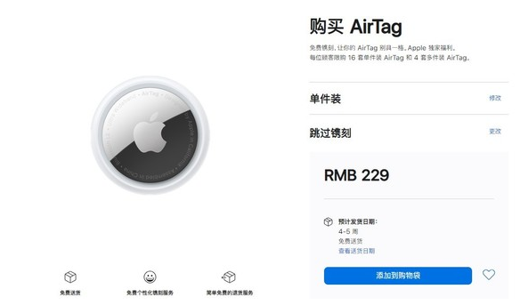 魏都苹果手机维修分享购买AirTag后多久可以到货 