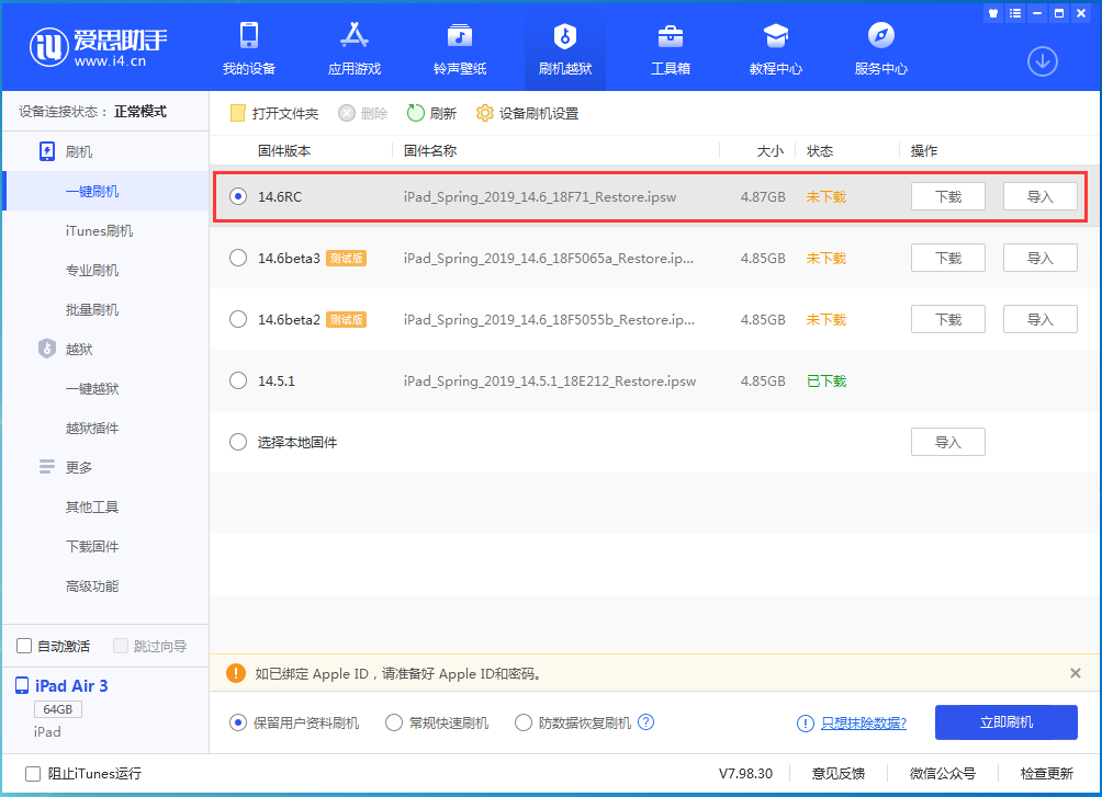 魏都苹果手机维修分享iOS14.6RC版更新内容及升级方法 