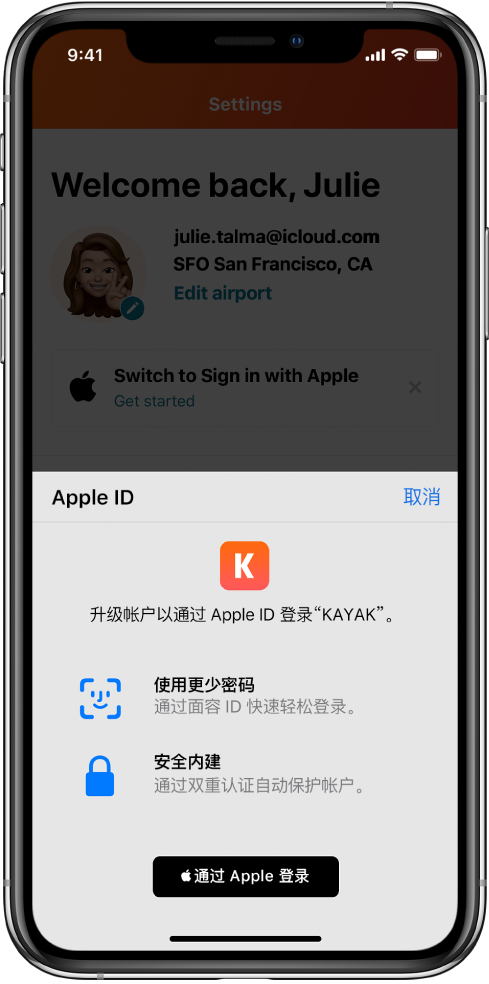魏都苹果手机维修分享如何在 iPhone 12 上使用“通过 Apple 登录” 