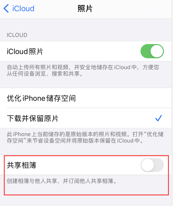 魏都苹果手机维修分享iPhone 总是收到共享相簿广告，如何解决 