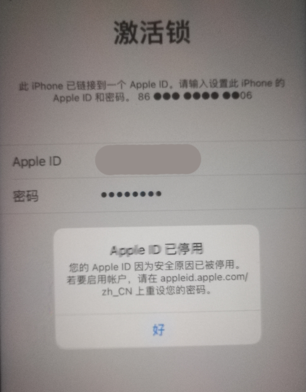 魏都苹果手机维修分享iPhone 12 出现提示“Apple ID 已停用”怎么办 