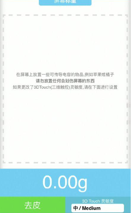 魏都苹果手机维修分享iPhone手机称重的步骤 