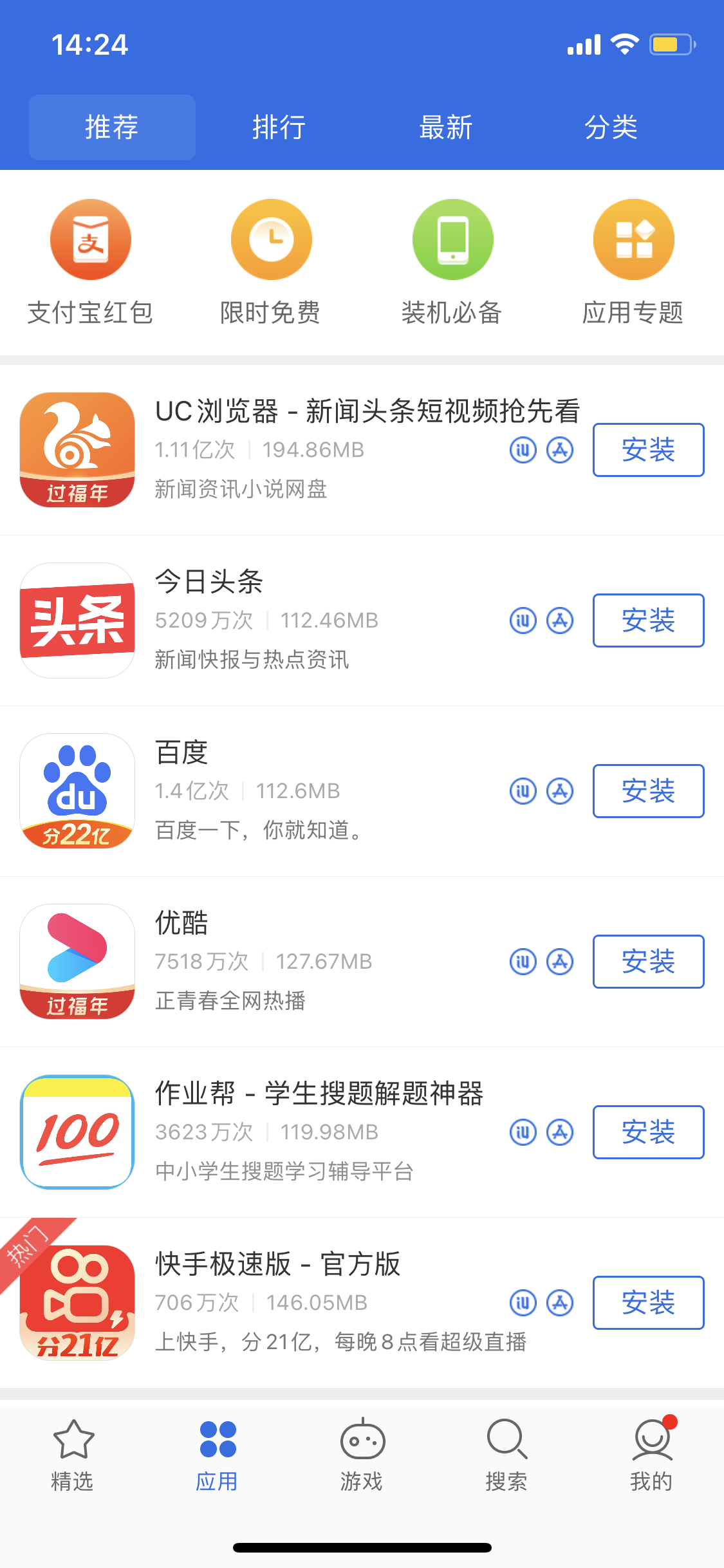 魏都苹果手机维修分享iPhone 12 免输入密码下载应用的三种方法 