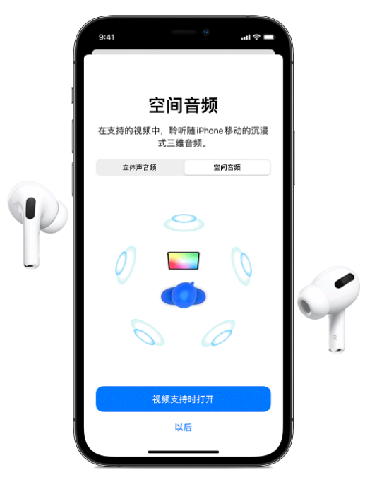 魏都苹果手机维修分享Airpods Pro空间音频功能有什么用 