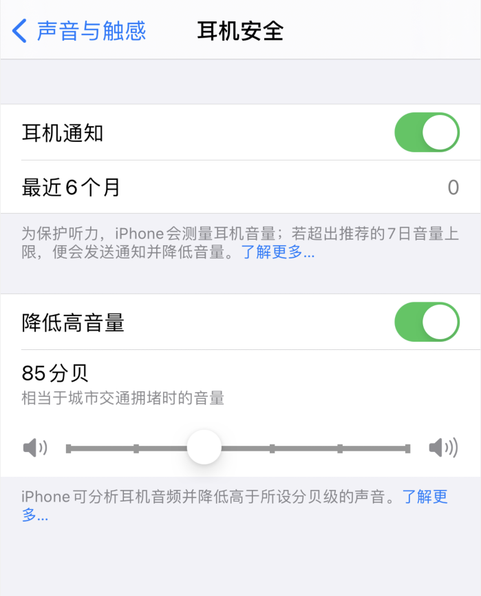 魏都苹果手机维修分享iOS 14 新增保护听力功能 