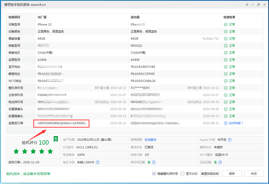 魏都苹果手机维修分享iPhone12全系列屏幕变绿是什么原因造成的 