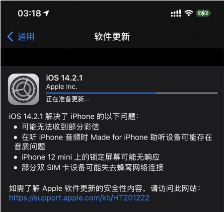 魏都苹果手机维修分享iOS 14.2.1正式版发布 