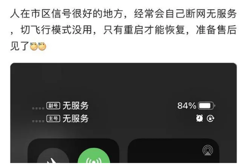 魏都苹果手机维修分享iPhone12经常进入无服务状态怎么办 