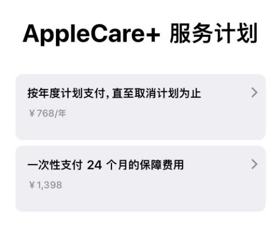 魏都苹果手机维修分享Apple Care+ 服务计划年度支付和一次性支付有什么区别 