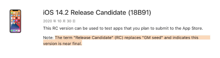 魏都苹果手机维修分享iOS 14.2 RC版是什么版 