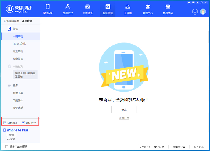 魏都苹果手机维修分享iOS 15.7.8 正式版升级_iOS 15.7.8 正式版一键刷机教程 