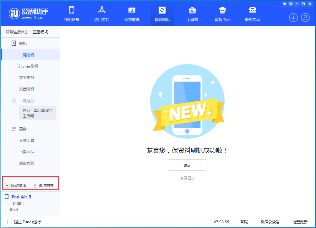 魏都苹果手机维修分享iOS 15.7.3 RC版升级_iOS 15.7.3 RC版一键刷机教程 