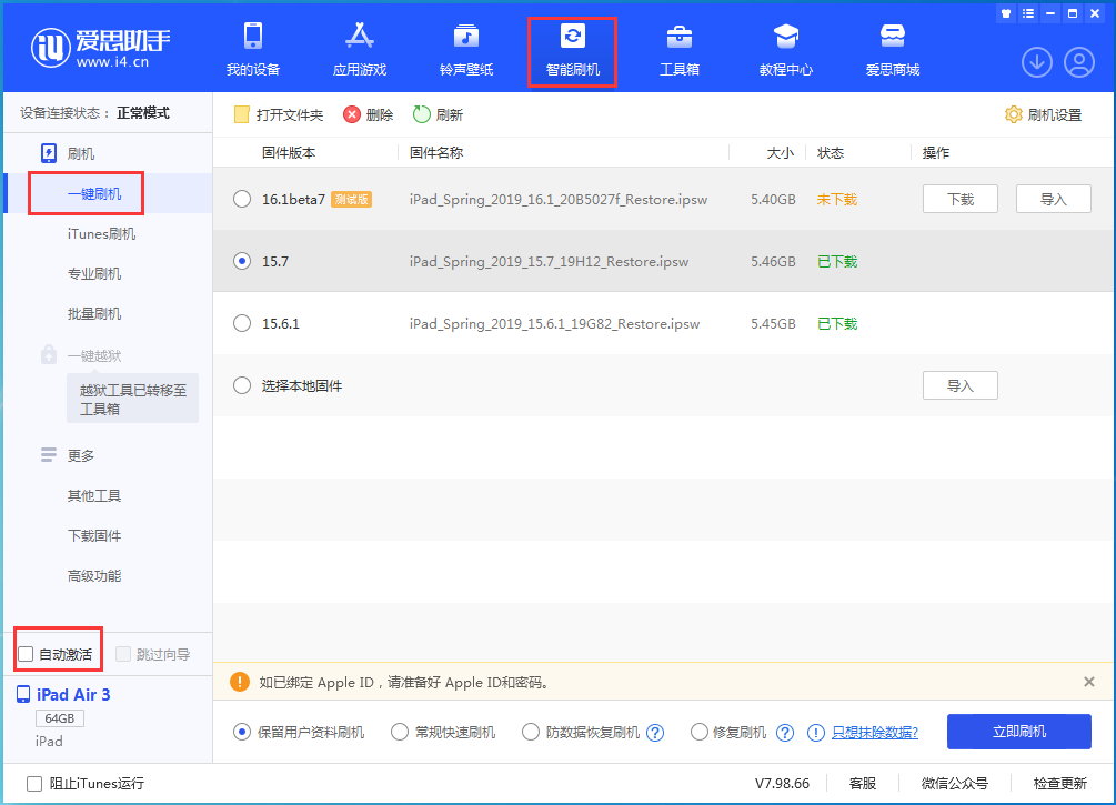 魏都苹果手机维修分享iOS 15.7正式版刷机_iOS 15.7正式版一键升级教程 