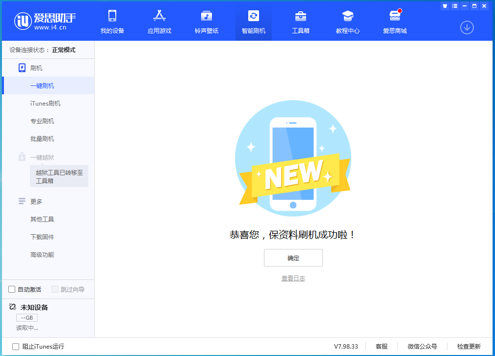 魏都苹果手机维修分享iOS 15.0.2 正式版升级_iOS 15.0.2 正式版一键刷机教程 