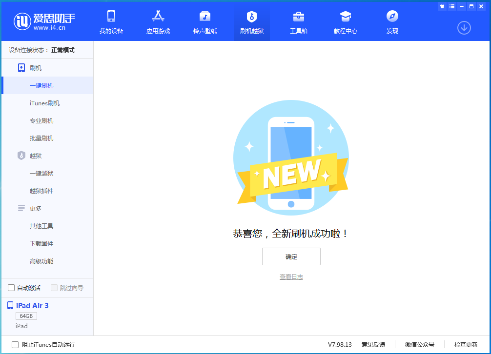 魏都苹果手机维修分享iOS 13.6 测试版_iOS 13.6 测试版一键刷机教程 