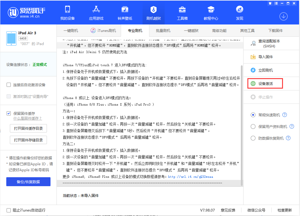 魏都苹果手机维修分享iOS 13.2.2正式版_iOS 13.2.2 正式版一键刷机教程 