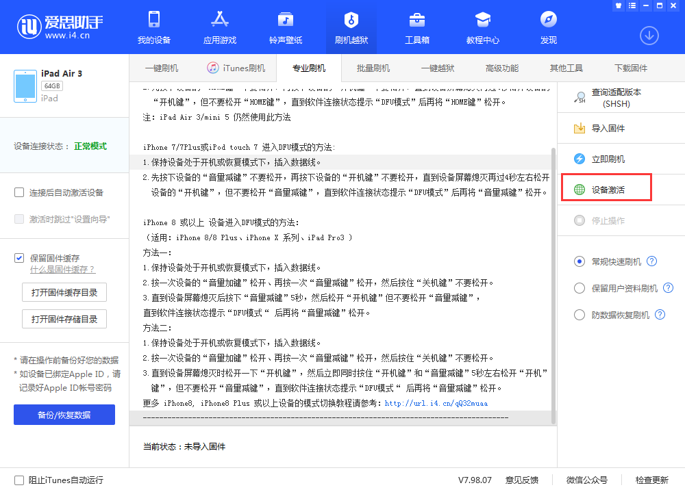 魏都苹果手机维修分享iOS 13.3 测试版_iOS 13.3 测试版一键刷机教程 